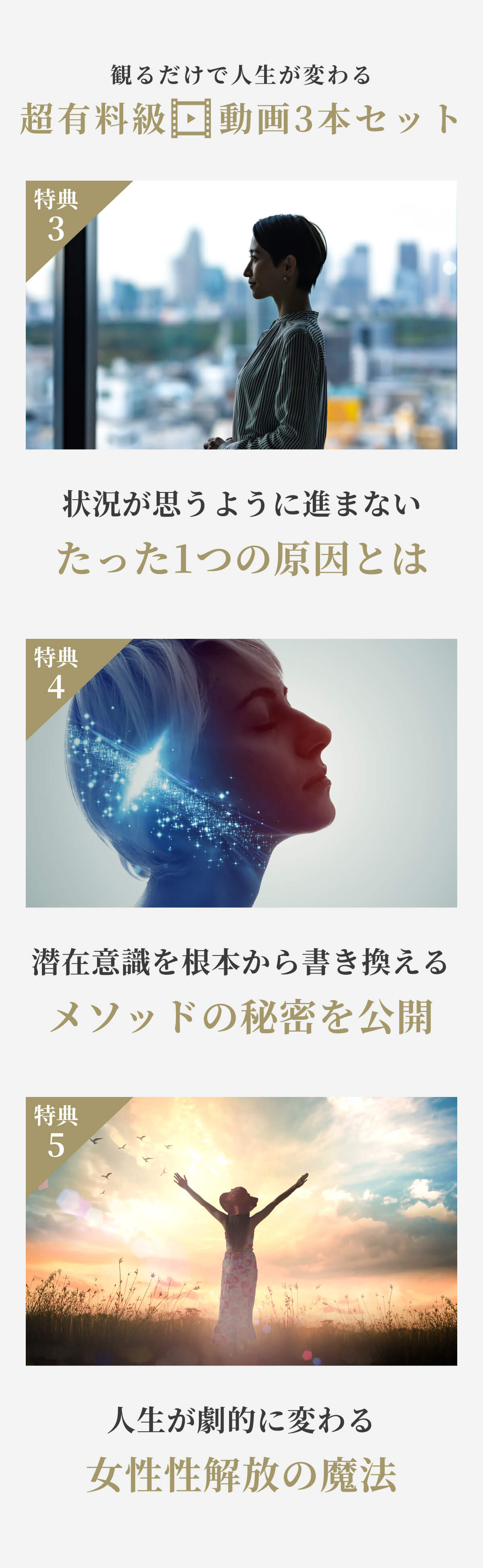 観るだけで人生が変わる超有料級動画3本セット